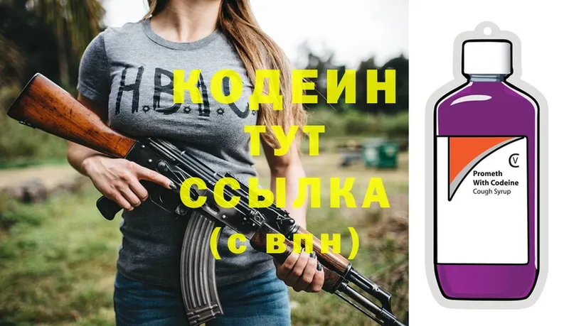 где продают наркотики  блэк спрут маркетплейс  Кодеин Purple Drank  Боготол 